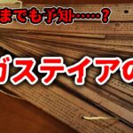 【ゆっくり解説】「なぜ」すべてが書かれているのか　インドの予言書、アガスティアの葉の伝説とその正体！【真相解明】