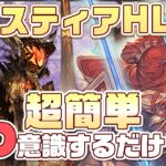 【#グラブル】アガスティアHL 4つ意識するだけ！ 青箱 奥義軸 無課金武器代用あり 剣豪 ユニ 水着セルエル 超越フュンフ【刻の流砂】/ Agastia [#GBF]