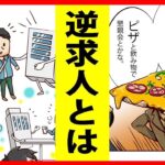 【マンガ】優秀な学生エンジニアに向けた就活制度「逆求人」