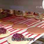 どら焼きができるまで｜メイホウ食品株式会社