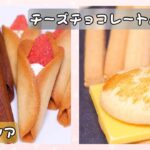 【グレイシア】【チーズチョコレートバーガー】東京駅②