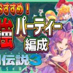 聖剣伝説3 リメイク 攻略 アンジェラ強いのでクラスチェンジ後 主体で考える初心者おすすめパーティー！実況