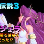 【聖剣伝説３リメイク】アンジェラは光クラスが強い⁉︎