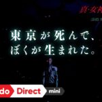 真・女神転生III NOCTURNE HD REMASTER [Nintendo Direct mini ソフトメーカーラインナップ 2020.7]