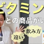 【薬剤師】オススメのビタミンCの医薬品・サプリメント・正しい飲み方【美白・シミ予防・免疫UP】