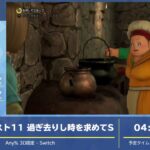 RTA in Japan Online 2020: ドラゴンクエスト11 過ぎ去りし時を求めてS