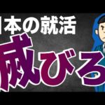 【マジで意味ない】就活がばかばかしい5つの理由 | 無駄な就活を早く終わらせる方法も…【就活:転職】