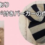 【型紙あり】簡単！１時間でできるパーカーの作り方/犬服ハンドメイド