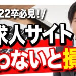 【就活】逆求人サイトは使うメリットしかない件