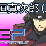 「ペルソナ3 ポータブル」 荒垣真次郎 (月)コミュ【P3P】