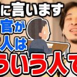 【ひろゆき】結局コレできる人が会社で採用されます。優秀とか関係ないです。ひろゆきが会社の面接で採用されやすくなるコツを伝授する【切り抜き/論破】