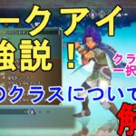 【聖剣伝説3リメイク】ホークアイ最強説！ホークアイの最強のクラスについて解説！実は1人で全役こなせるスーパーマン！Hawkeye’s Strong【TRIALS of MANA/トライアルズオブマナ】