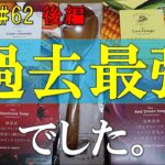 【野菜スープギフト】間違いなく1番の商品です。味・見た目・利便性全てにおいて満点の商品がここに！　お中元・お歳暮特集　取り寄せ#62後編