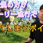 【FF14】新規の人がやめてしまうストーリーのポイント