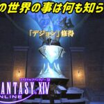 ファイナルファンタジー１４オンライン　#２　完全初見プレイ【FF14コンプリートパック】エーテライトと言う素晴らしい機能？超絶ド素人が世界を歩む。そしていつかなじめる事であろう