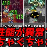 聖剣伝説3あまりに有能＆ぶっ壊れすぎてゲームバランスがゆがみかねない要素スクウェア名作RPG聖剣3