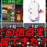 聖剣伝説3すべて達成してたら上位何％？達成困難なレア要素ランキングスクウェア名作RPG聖剣3