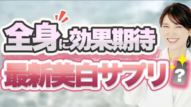 飲むだけで変わるPOLAの最新美白サプリについて解説します。