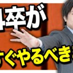 【24卒】24卒の就活はまず何から始めればいいのか