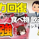 【ゆっくり解説】目にとって良い食べ物や飲み物！これ一択！？視力回復に効果的な飲み物について