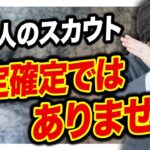 【就活】逆求人でスカウトされても志望動機はしっかり書こう