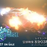 『スターオーシャン 6 THE DIVINE FORCE』レイモンド編 冒頭映像 8分03秒 公開