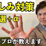 研究者が教える！飲むしみ対策成分3選