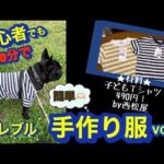 子どもＴシャツから簡単❣️犬 手作り服〜所要時間30分〜【フレンチブルドッグ】