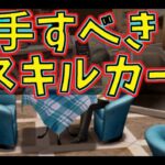 【ペルソナ4G】スキルカードおすすめランキングでございます。絶対入手すべきスキルカードを解説するよ！【初心者向け】【Persona4G】