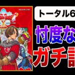 【10点中●点】スクエニに物申す！ドラクエ10オフラインの良いところ、悪いところ徹底解説【ガチ評価】