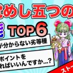 【劣等種は誰だ!?】ドラクエ10オフライン無能キャラランキングTOP6【ストーリー攻略編】