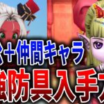 【ドラクエ10オフライン】最強防具！！入手方法、素材徹底解説【ドラクエⅩオフライン】