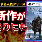 【※忖度なし】世界を震撼させた前作から4年を経た続編『ゴッド・オブ・ウォー ラグナロク』を本音でガチレビュー！【クリアレビュー、GOW、PS5/PS4、感想、批評、おすすめゲーム情報、ゆっくり解説】