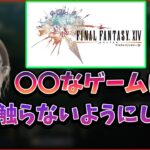 FF14をやらない理由について話す釈迦【2022/10/27】