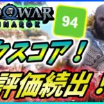 【ゴッドオブウォーラグナロク 】メタスコア解禁！超高評価の内容やPS4/PS5映像の比較など解説！（ネタバレなし）【God of War Ragnarok】