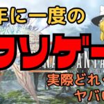 【ゆっくり解説】10年に一度のクソゲー「旧FF14」はどれくらいヤバかったのか？