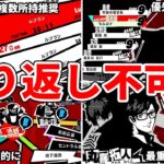 【P5R】絶対に知っておくべき要素6選【ゆっくり解説】