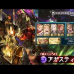 【グラブル】アガスティアHL ユニ無し光剣豪青箱狙い編成解説【GameWith】