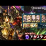 【グラブル】アガスティアHL攻略 光ライフォ編成【GameWith】