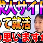 逆求人サイトを使って就活しようと思いますがどう思いますか？