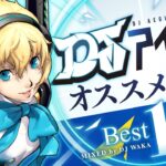 【『ペルソナ３ ポータブル』リマスター版発売記念】DJアイギス オススメ楽曲ベスト10