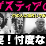 ㊙️真実追及【アガスティアの葉・前編】僕の人生が記されている⁉️中の人に忖度なしで聞いてみた‼️実際のところどうよ‼️