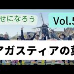 アガスティアの葉vol.5