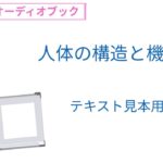 【113回看護師国家試験】スマート講座「AI先生のオーディオブック」解剖生理編|看護師国家試験対策なら吉田ゼミナール