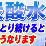 炭酸水こうやって飲むと効く！目の病気、健康のための飲み方