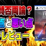 【ネタバレなし】なぜユーザースコア大荒れ？ 良い点、悪い点を本音でレビュー! 世間の評判も！ スターウォーズ ジェダイ サバイバー STAR WARS メタスコア PS5