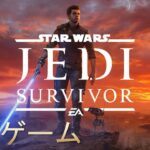 【観るゲーム】スターウォーズ ジェダイ:サバイバー ストーリーまとめ日本語吹替字幕版【Star Wars Jedi：Survivor】