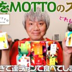 【マエダの趙個室】実家からスープのギフト〈野菜をMOTTO〉が届いたのでとりあえずひとつ食べてみた！