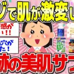 【有益】ただ飲むだけで簡単！肌が劇的に生まれ変わった最高の美肌サプリ