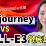 【画像生成AI頂上決戦】DALL-E3とMidjourneyを同じプロンプトで徹底比較!